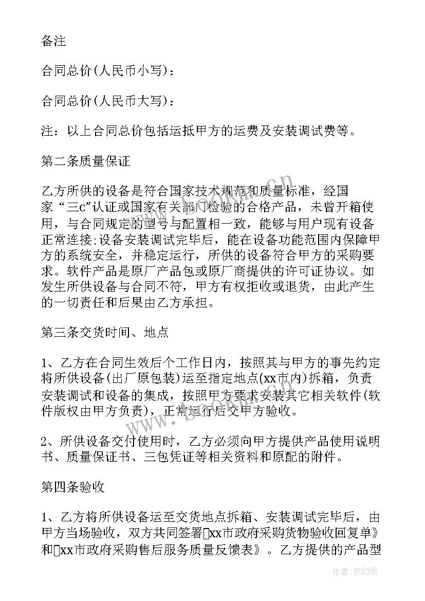 最新音响商标出售合同版 音响销售合同(优秀10篇)