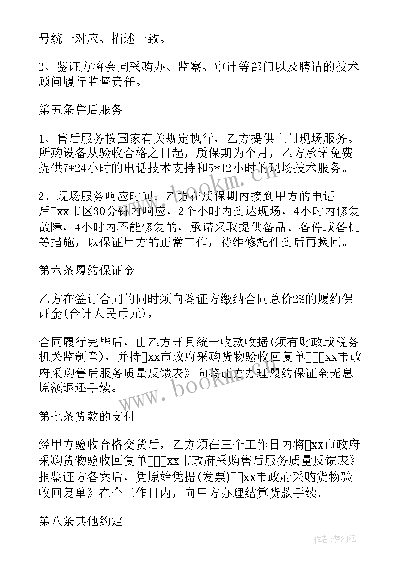 最新音响商标出售合同版 音响销售合同(优秀10篇)