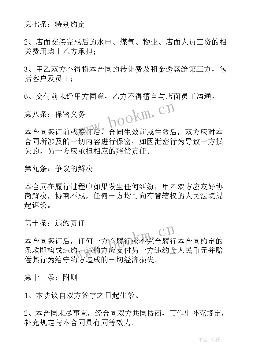 最新美容院转让合同(模板5篇)