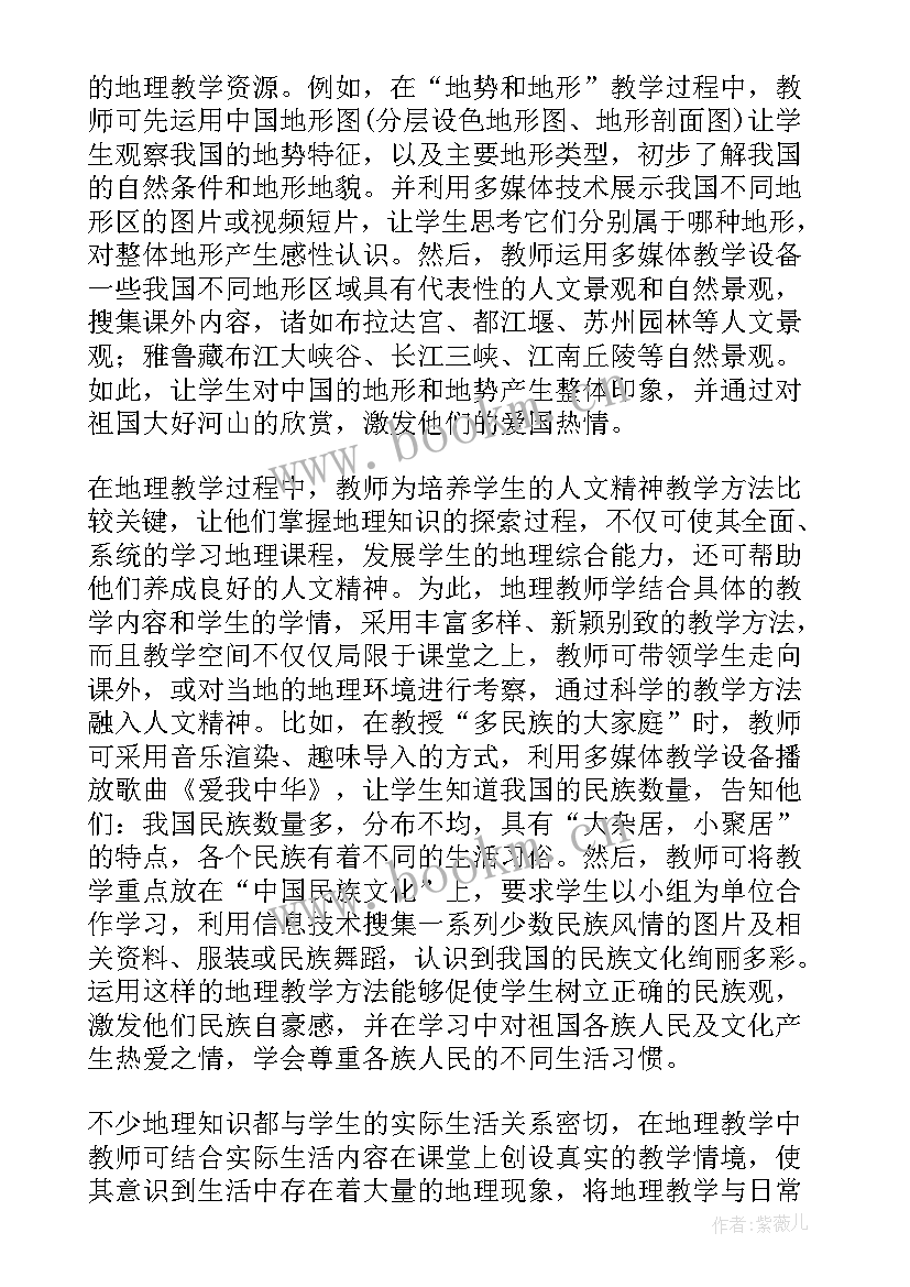 地理研究心得体会 地理学科研究的论文(实用6篇)