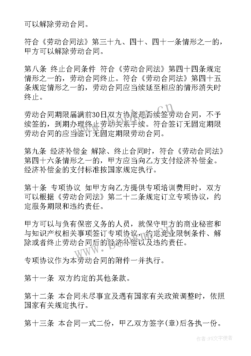 最新门店销售劳动合同 销售公司劳动合同(汇总9篇)