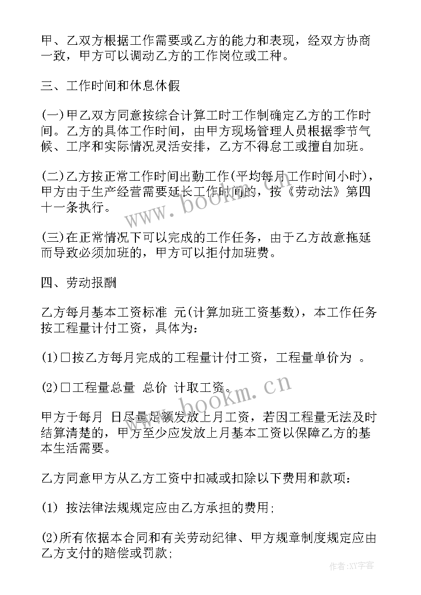 劳务合同与劳动合同区别(通用6篇)