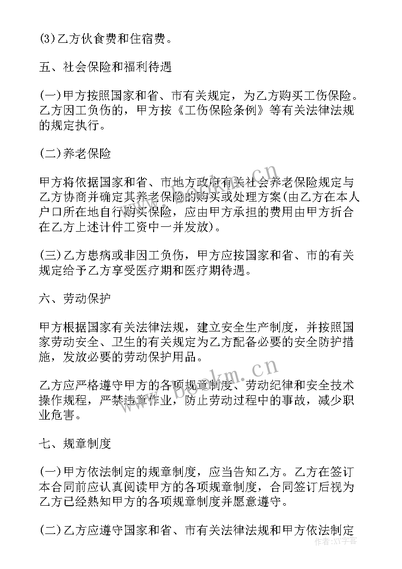 劳务合同与劳动合同区别(通用6篇)