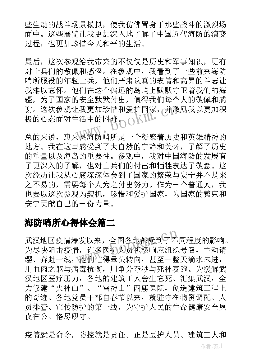 最新海防哨所心得体会(实用5篇)