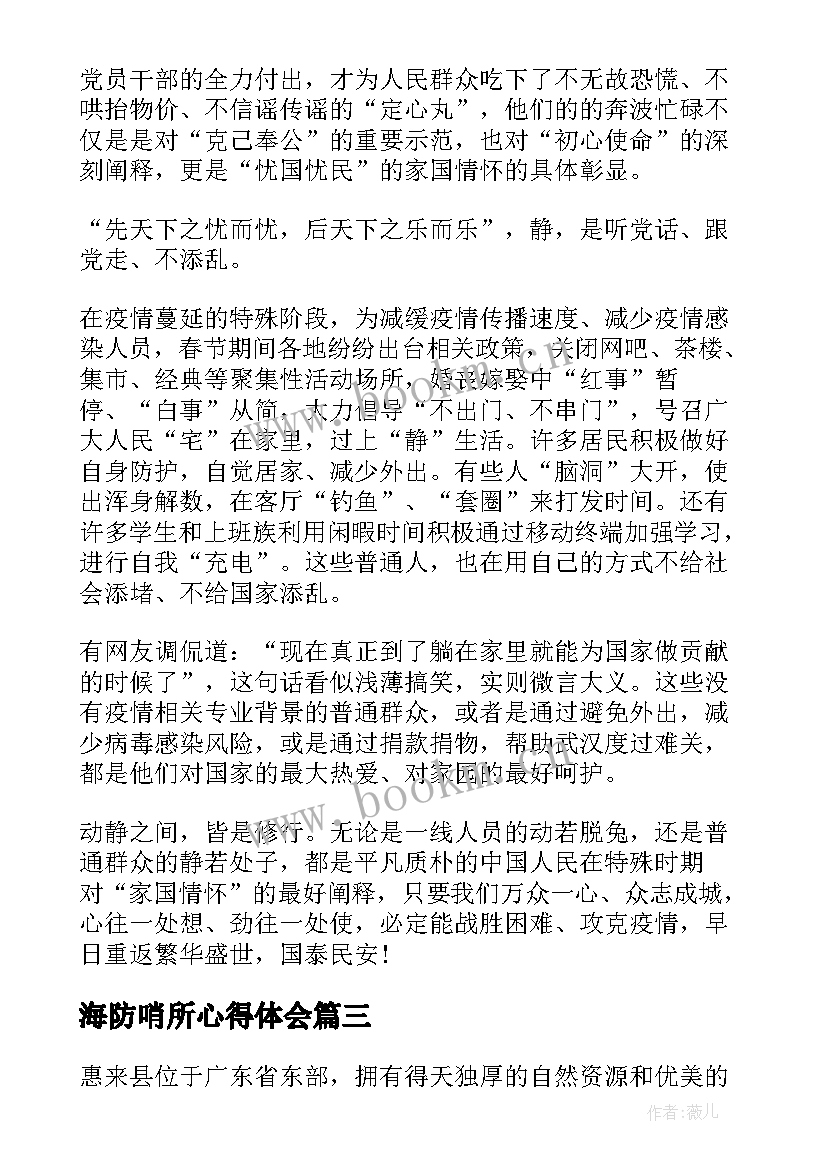 最新海防哨所心得体会(实用5篇)