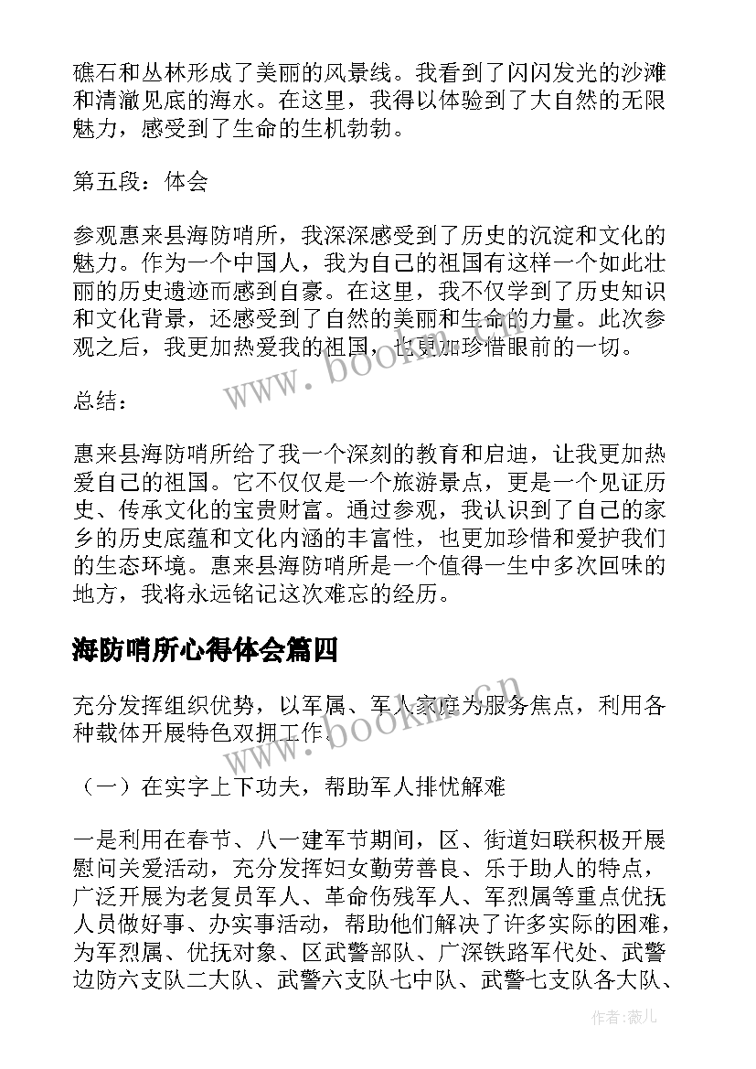 最新海防哨所心得体会(实用5篇)