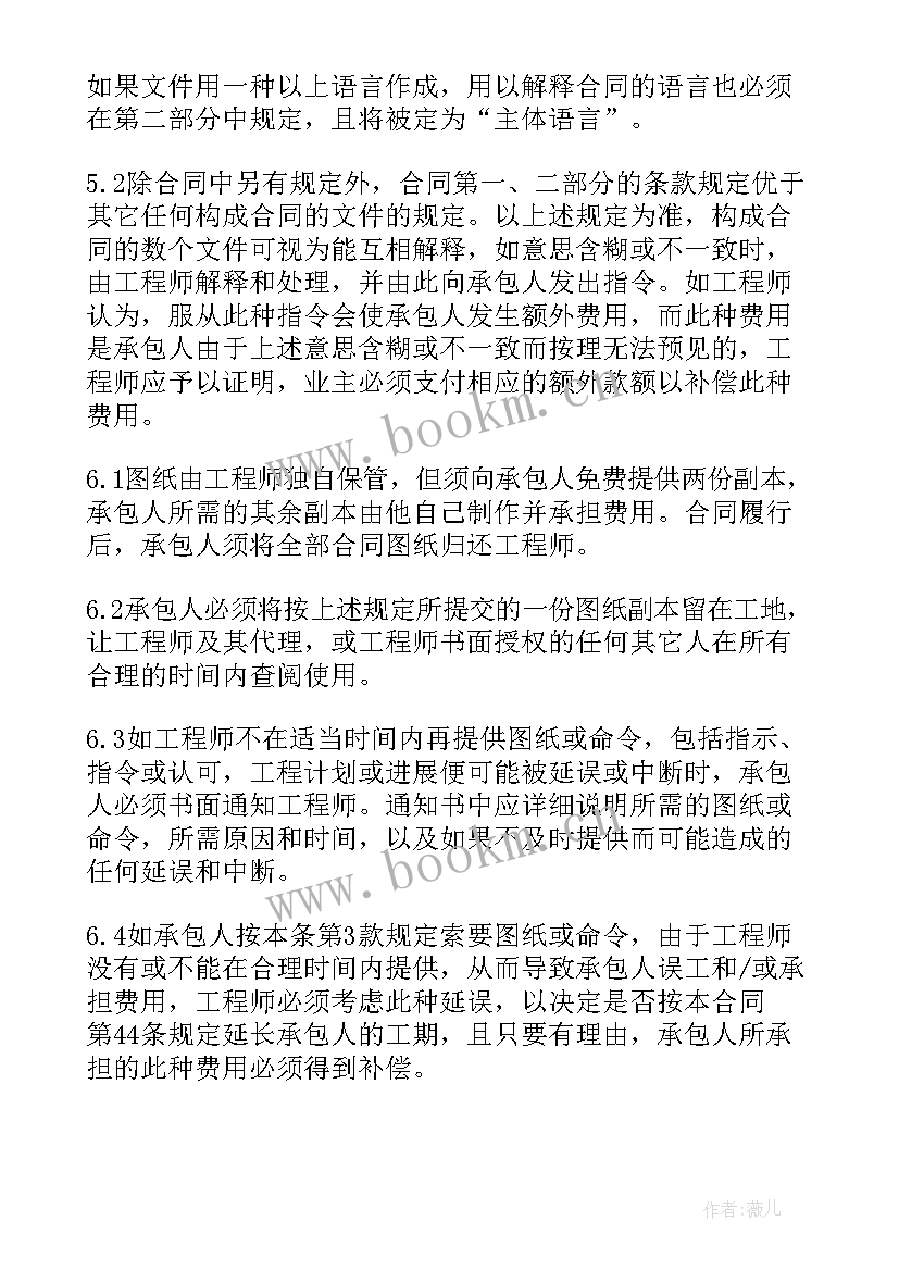 2023年铁路建设施工单位 建设工程施工合同(通用5篇)