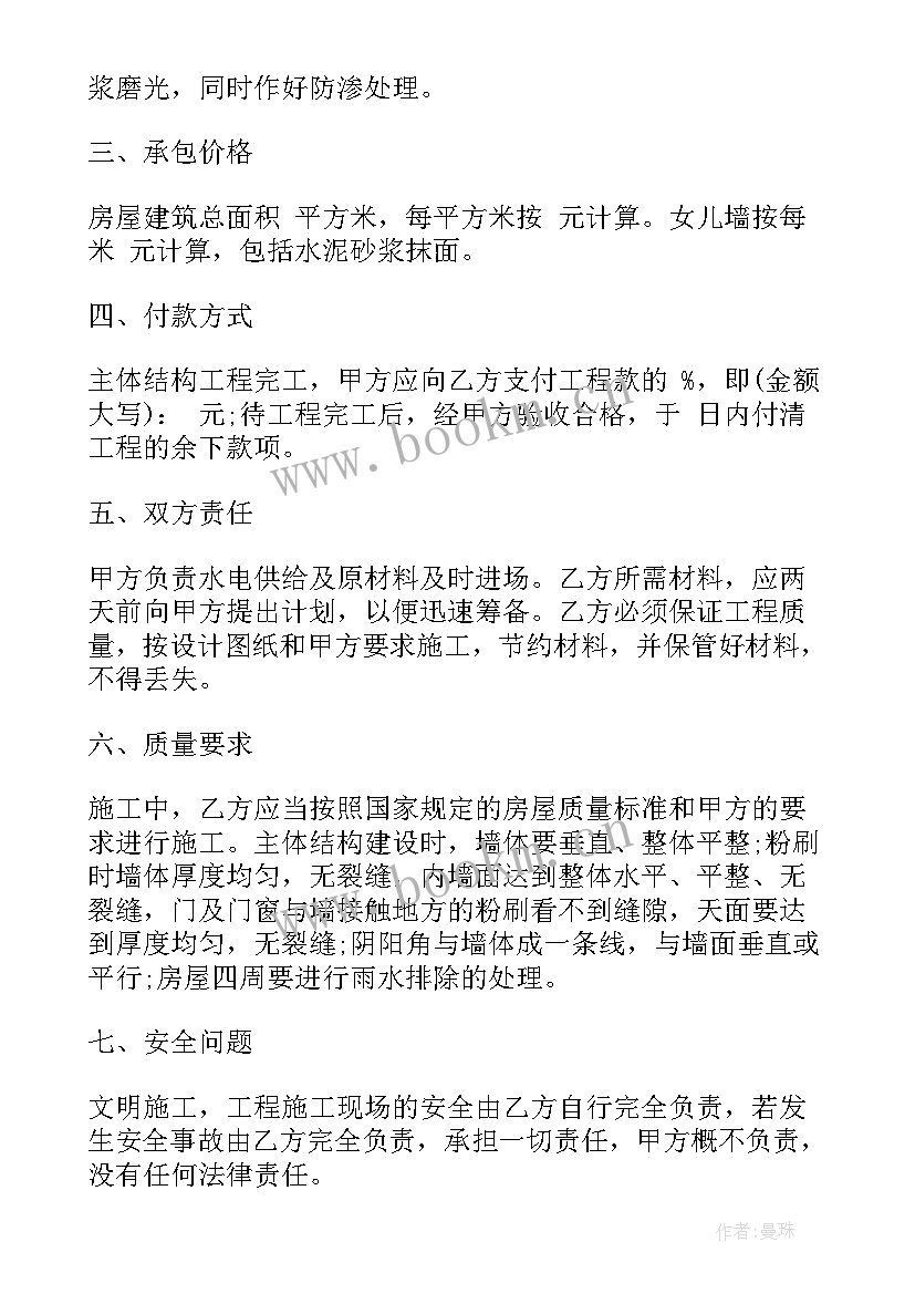 最新房屋建筑修建合同 房屋建筑合同(优秀10篇)