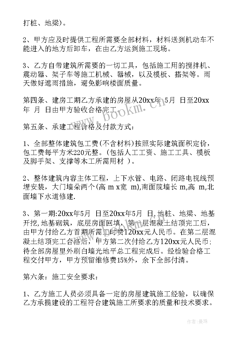 最新房屋建筑修建合同 房屋建筑合同(优秀10篇)