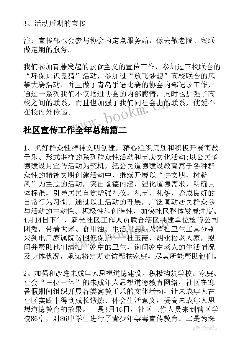 最新社区宣传工作全年总结 社区宣传工作总结学生会共(通用5篇)