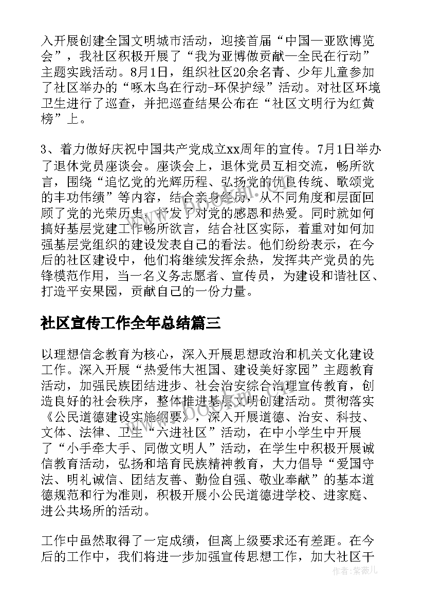 最新社区宣传工作全年总结 社区宣传工作总结学生会共(通用5篇)