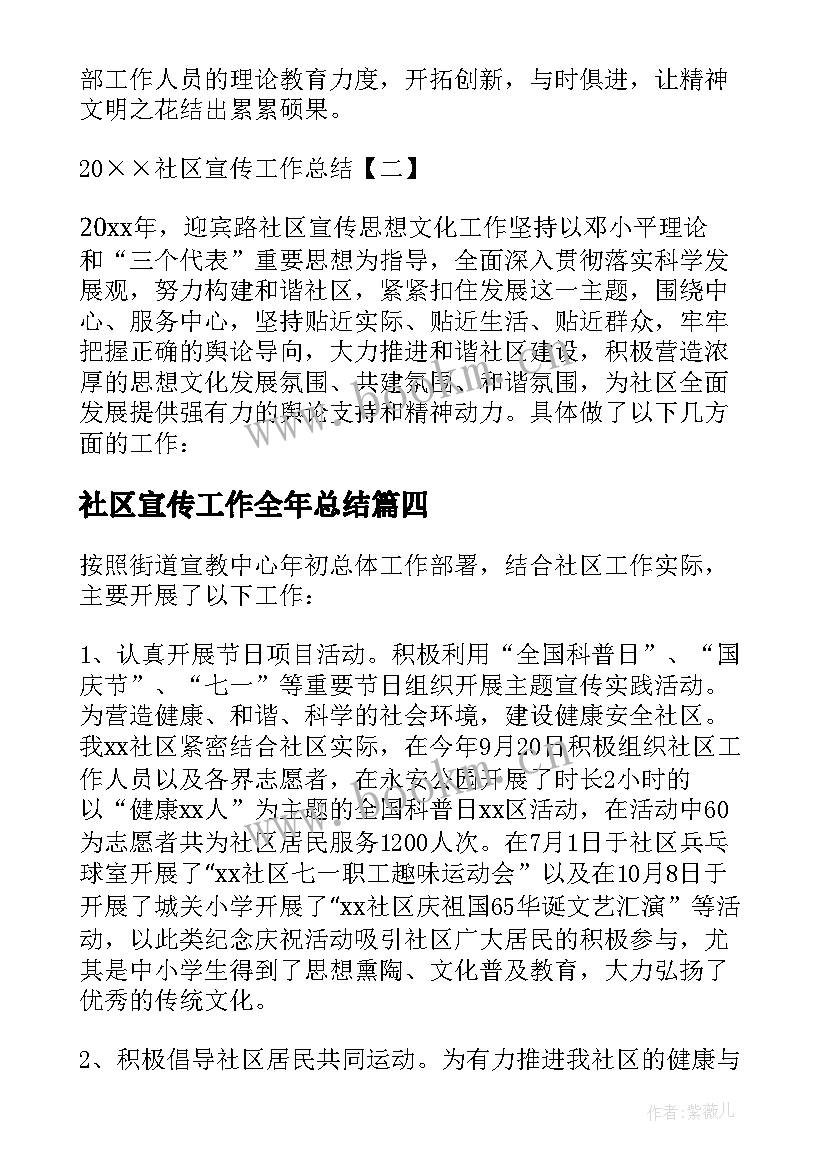 最新社区宣传工作全年总结 社区宣传工作总结学生会共(通用5篇)