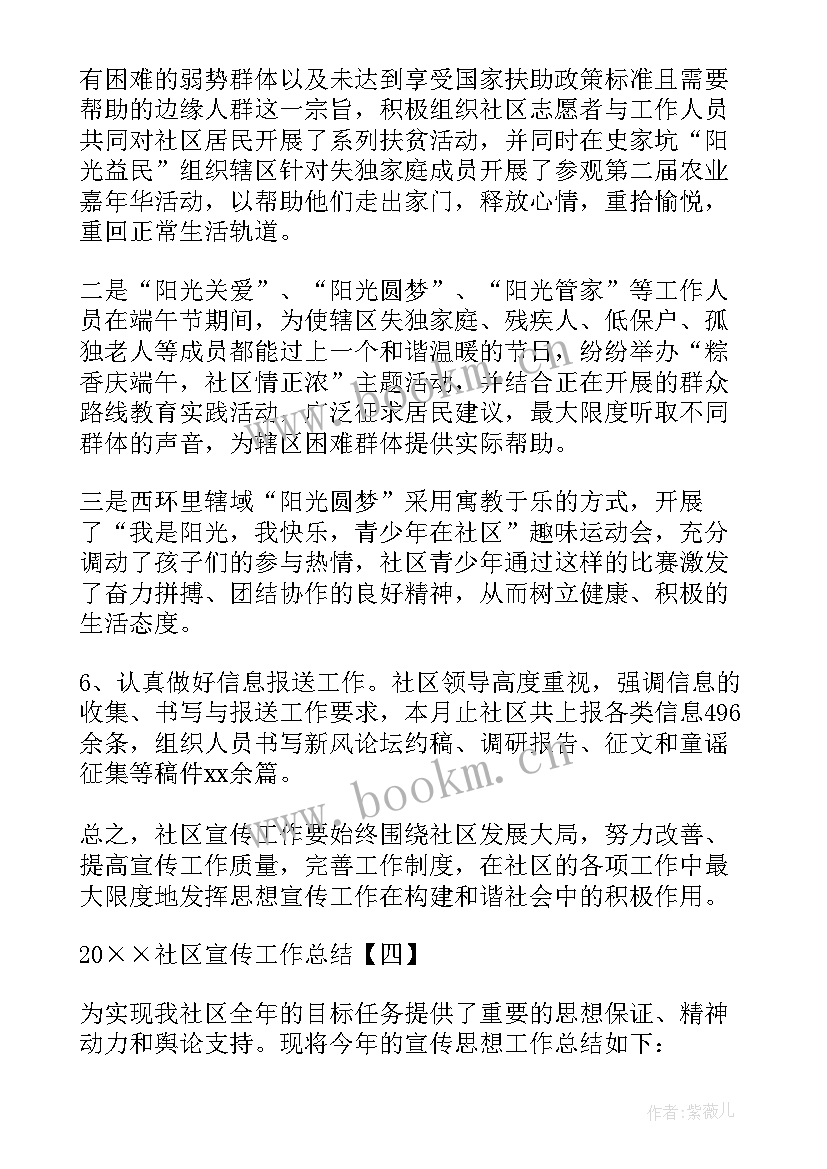 最新社区宣传工作全年总结 社区宣传工作总结学生会共(通用5篇)