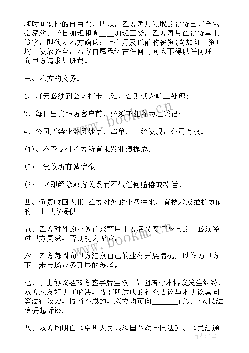 最新业务员聘用合同(实用6篇)