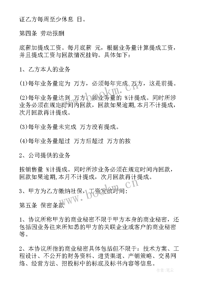 最新业务员聘用合同(实用6篇)