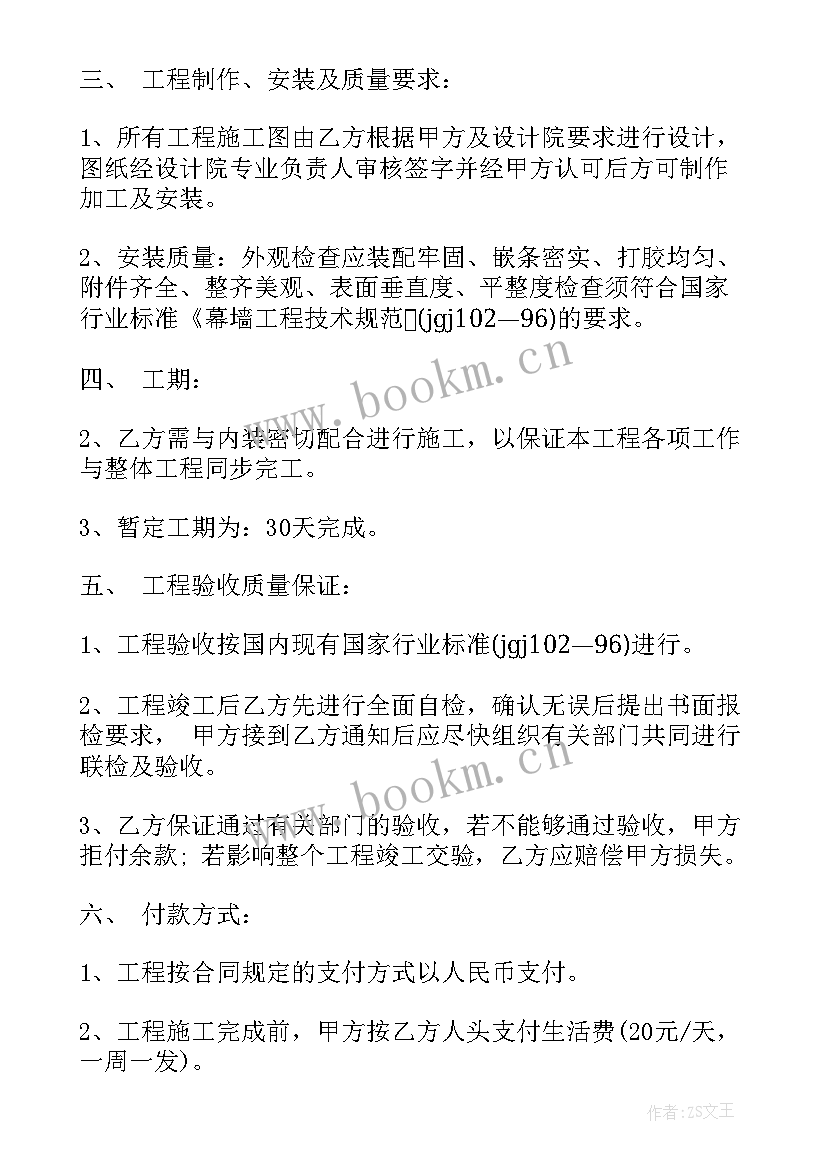 2023年塑钢窗幕墙合同(汇总8篇)