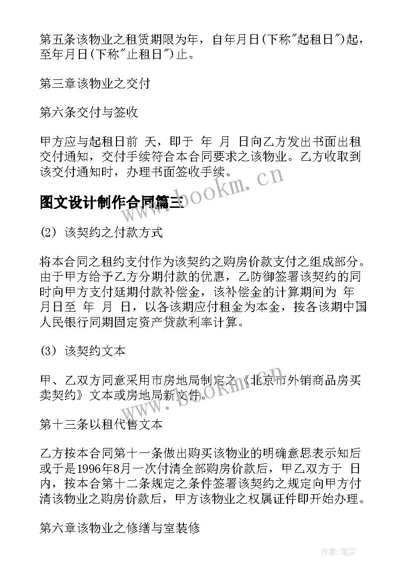 图文设计制作合同(汇总8篇)