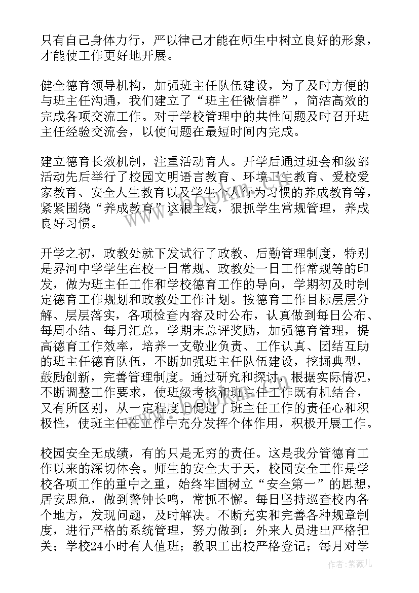 2023年教学副校长工作总结标题新颖(大全7篇)