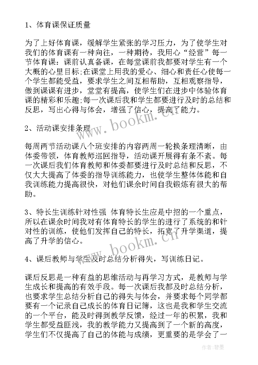 2023年体育老师个人工作总结(精选5篇)