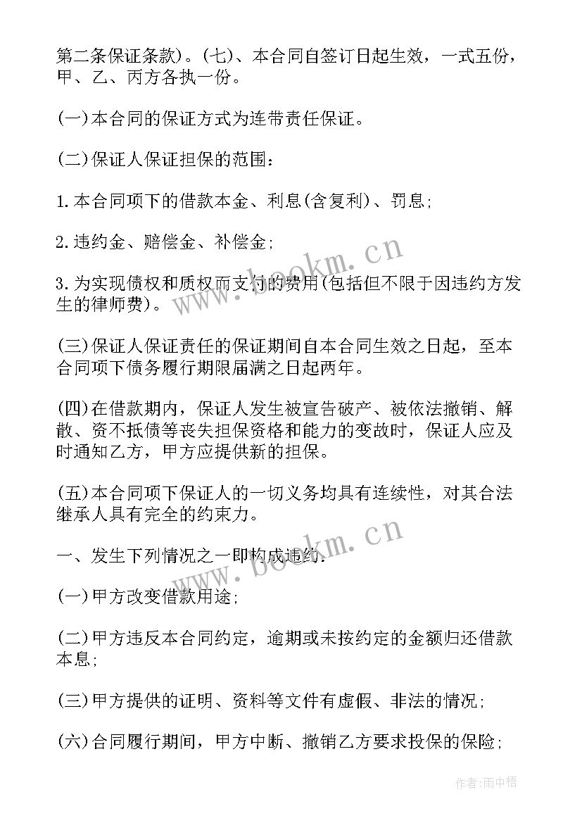 三方贷款合同(汇总8篇)