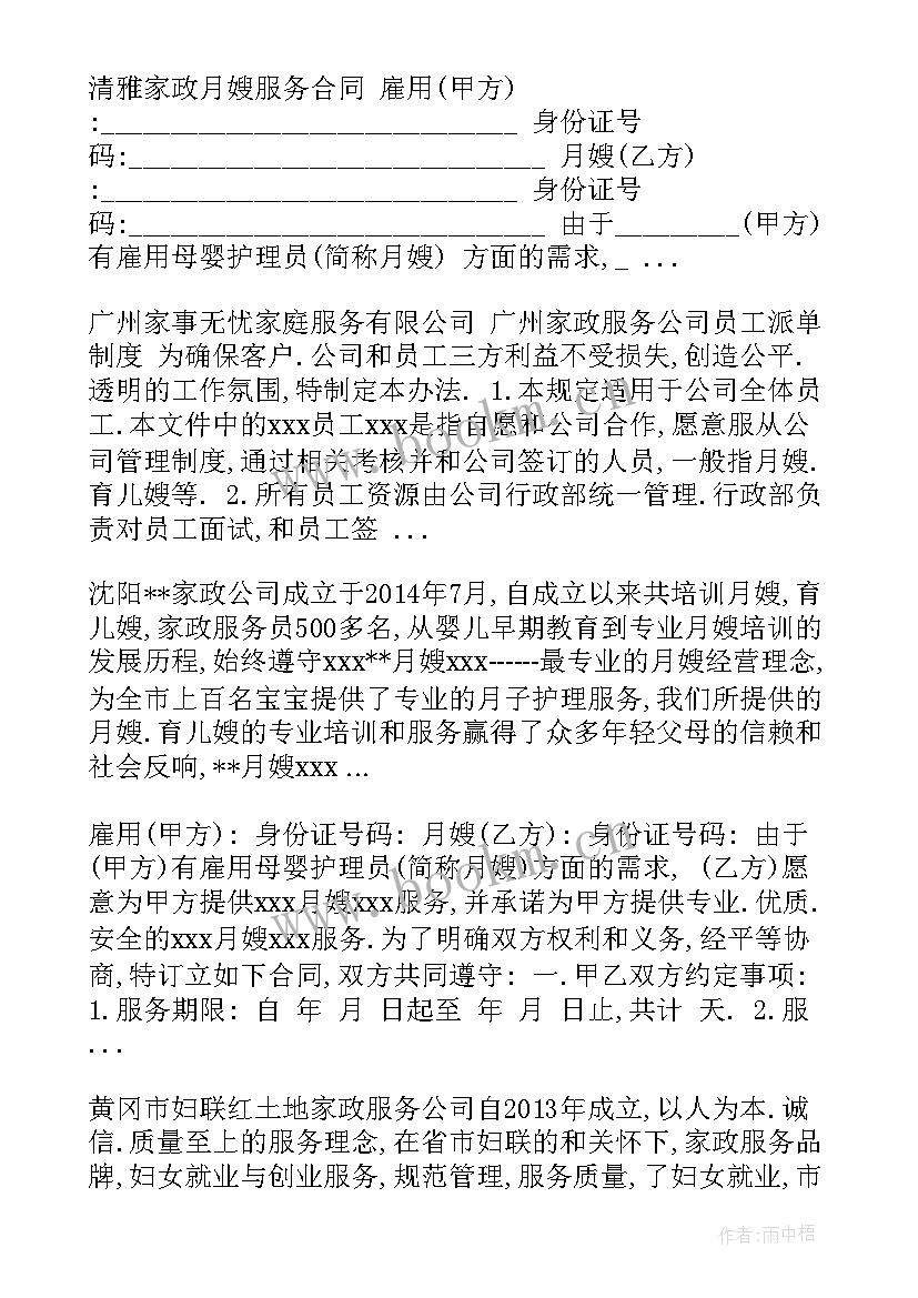 最新和月嫂签订合同(模板6篇)