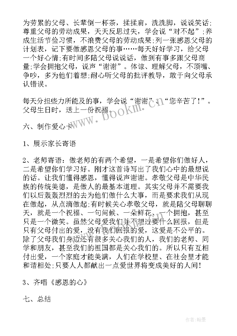 平安健康伴我行班会教案 感恩班会课件(精选10篇)