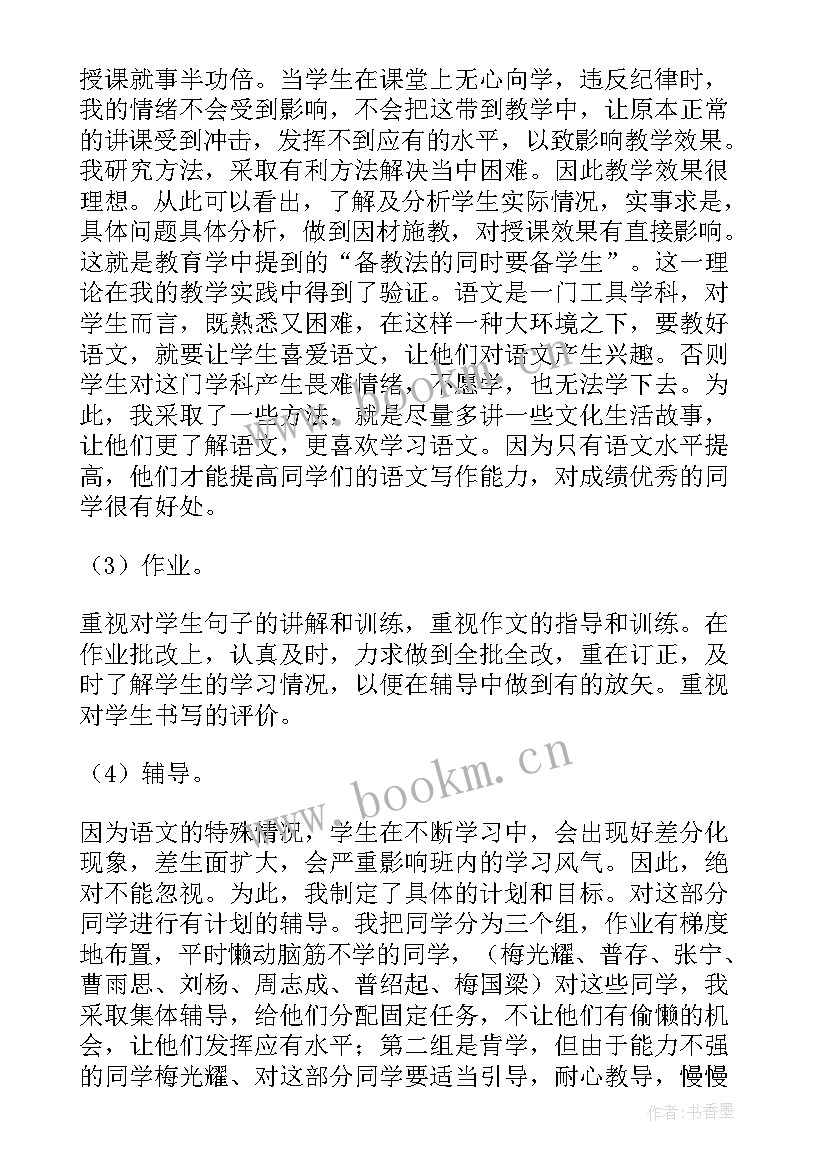 2023年教师语文辅导计划 语文教师工作计划(大全7篇)