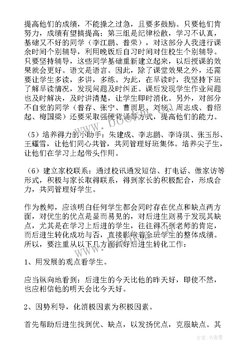 2023年教师语文辅导计划 语文教师工作计划(大全7篇)