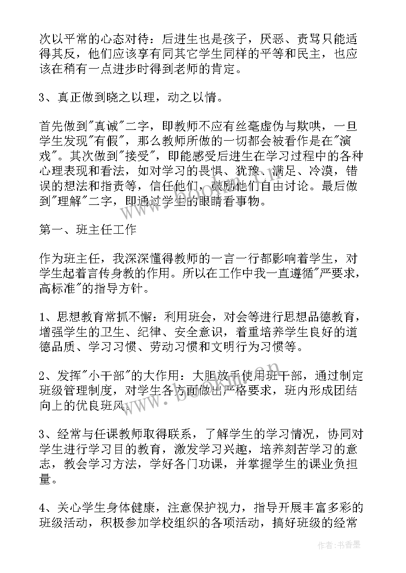 2023年教师语文辅导计划 语文教师工作计划(大全7篇)