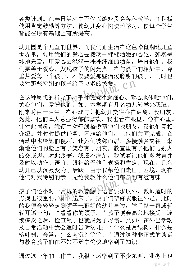 幼儿园工作总结存在问题(汇总8篇)