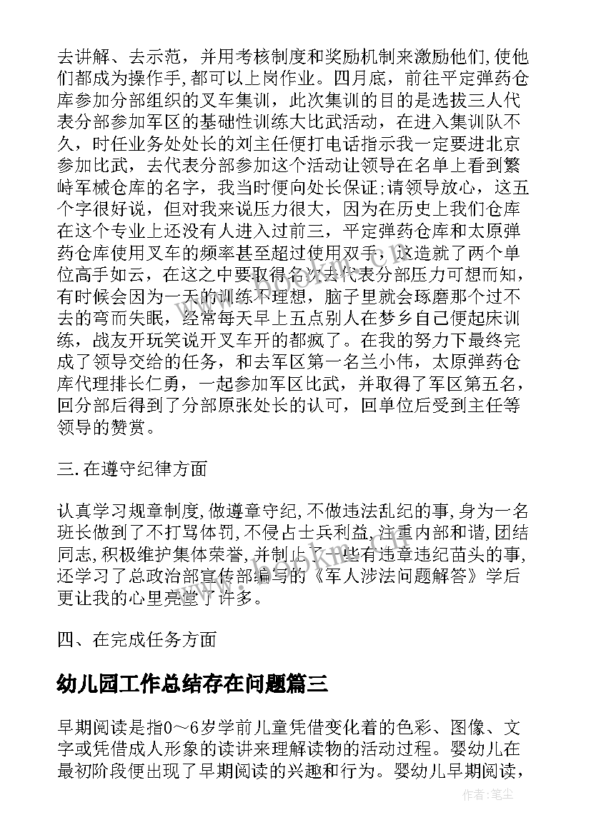 幼儿园工作总结存在问题(汇总8篇)