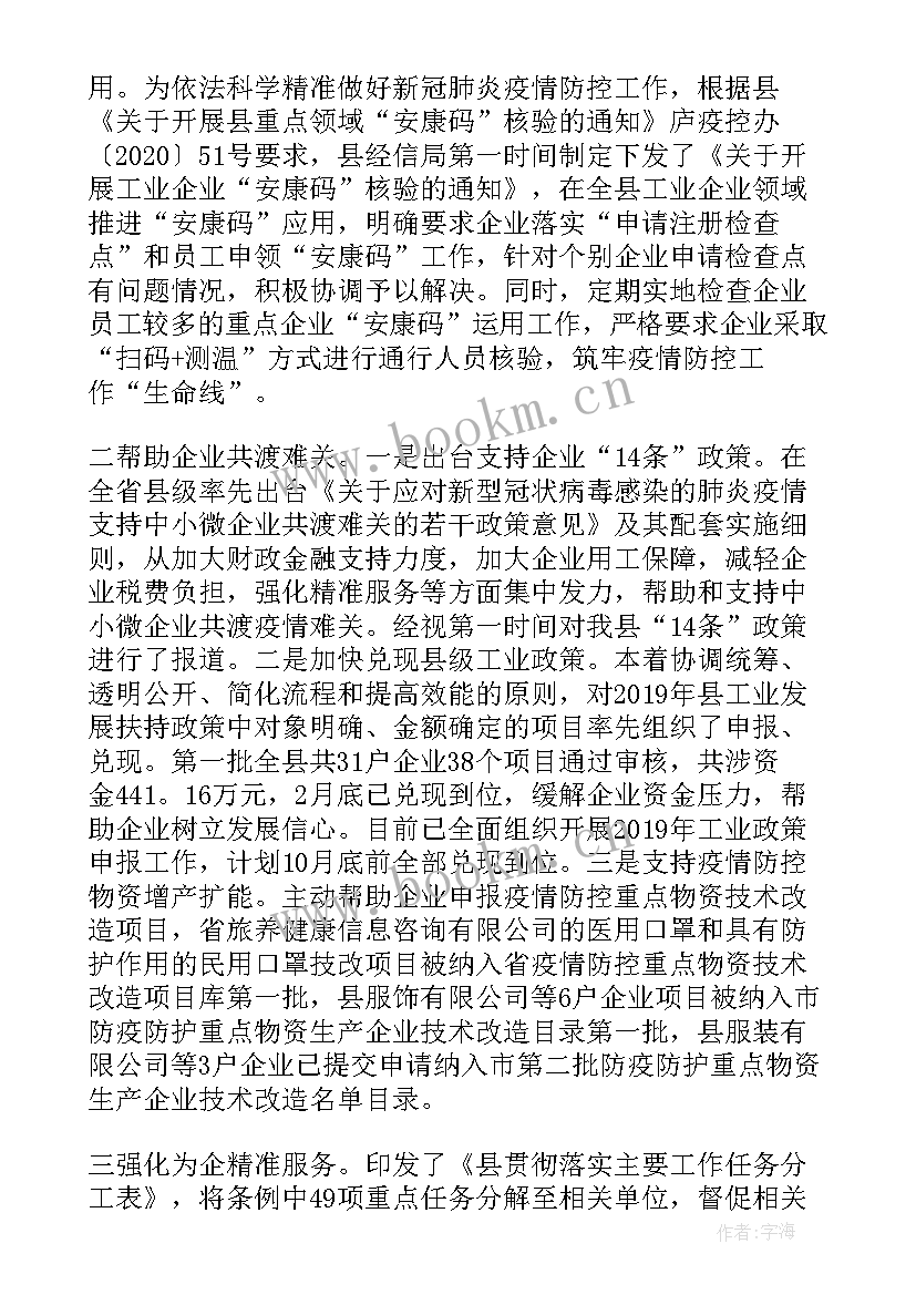 疫情公司工作总结个人感悟 必备公司单位疫情防控工作总结(通用8篇)