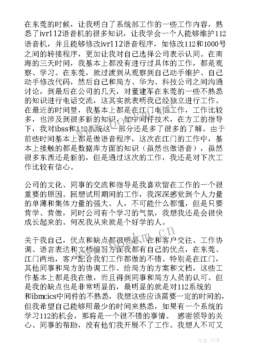 最新处长试用期工作总结(模板6篇)