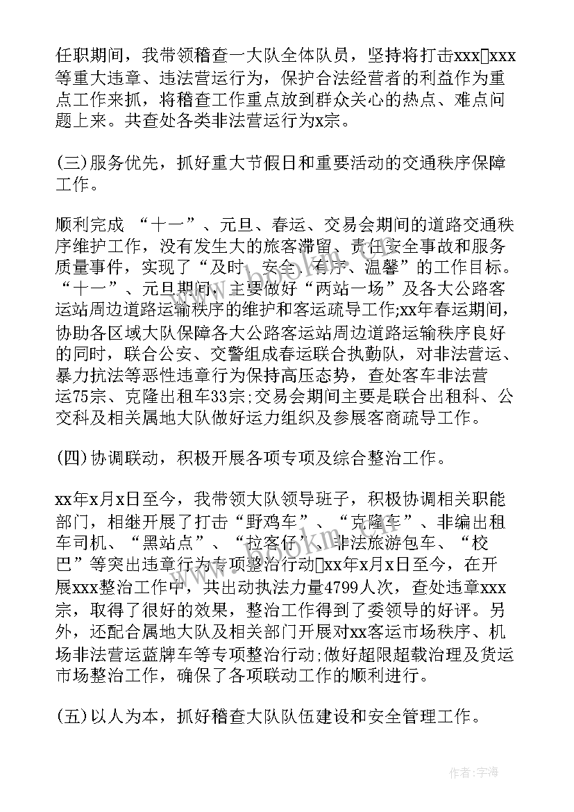 最新处长试用期工作总结(模板6篇)