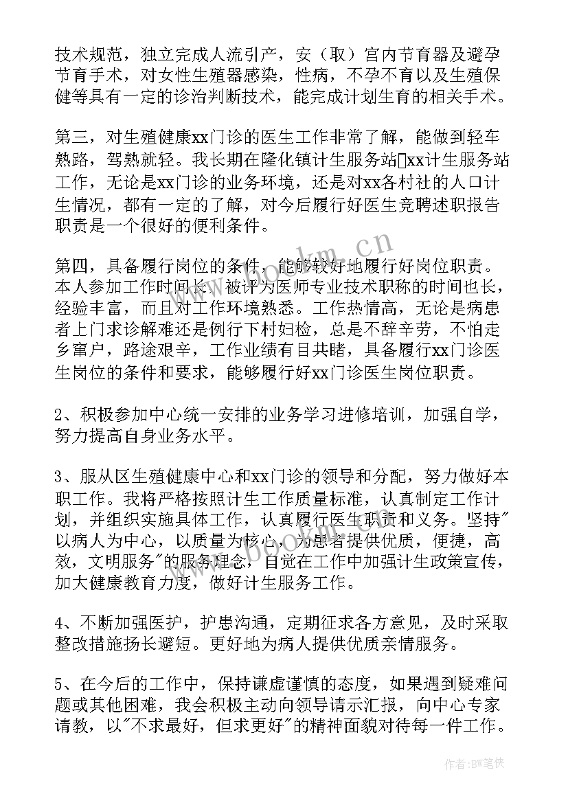 2023年竞聘上岗报告 竞聘上岗演讲稿(通用7篇)