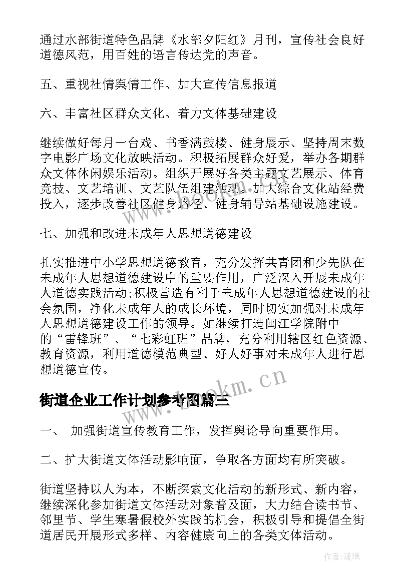 最新街道企业工作计划参考图 街道走访企业工作计划优选(精选5篇)