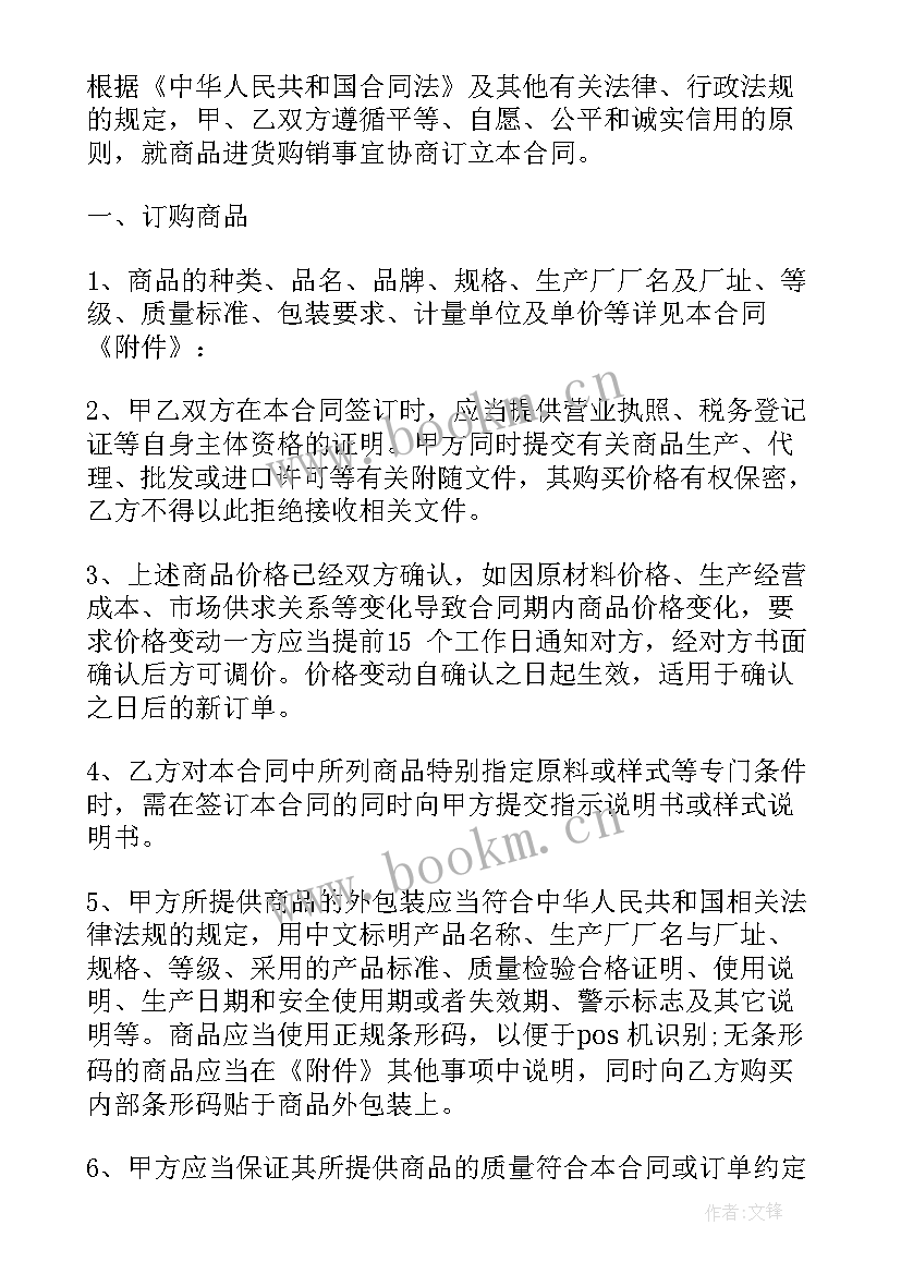 水泥购销合同免费(模板10篇)