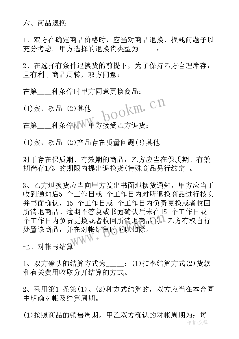 水泥购销合同免费(模板10篇)