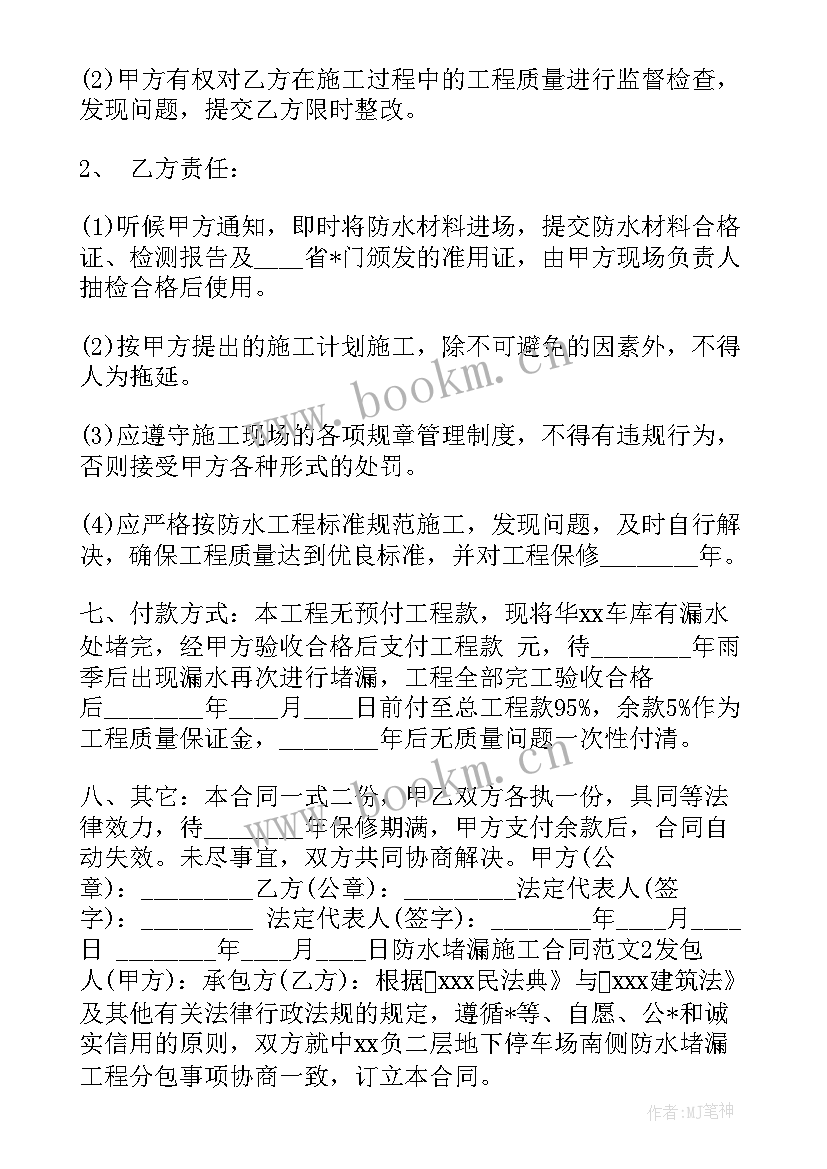 最新带货主播劳务合同免费 注浆合同下载(优质10篇)