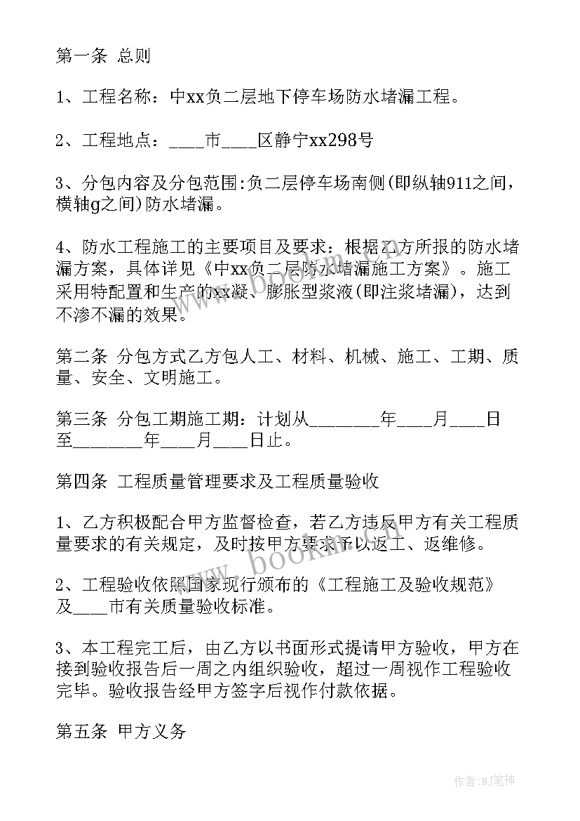 最新带货主播劳务合同免费 注浆合同下载(优质10篇)