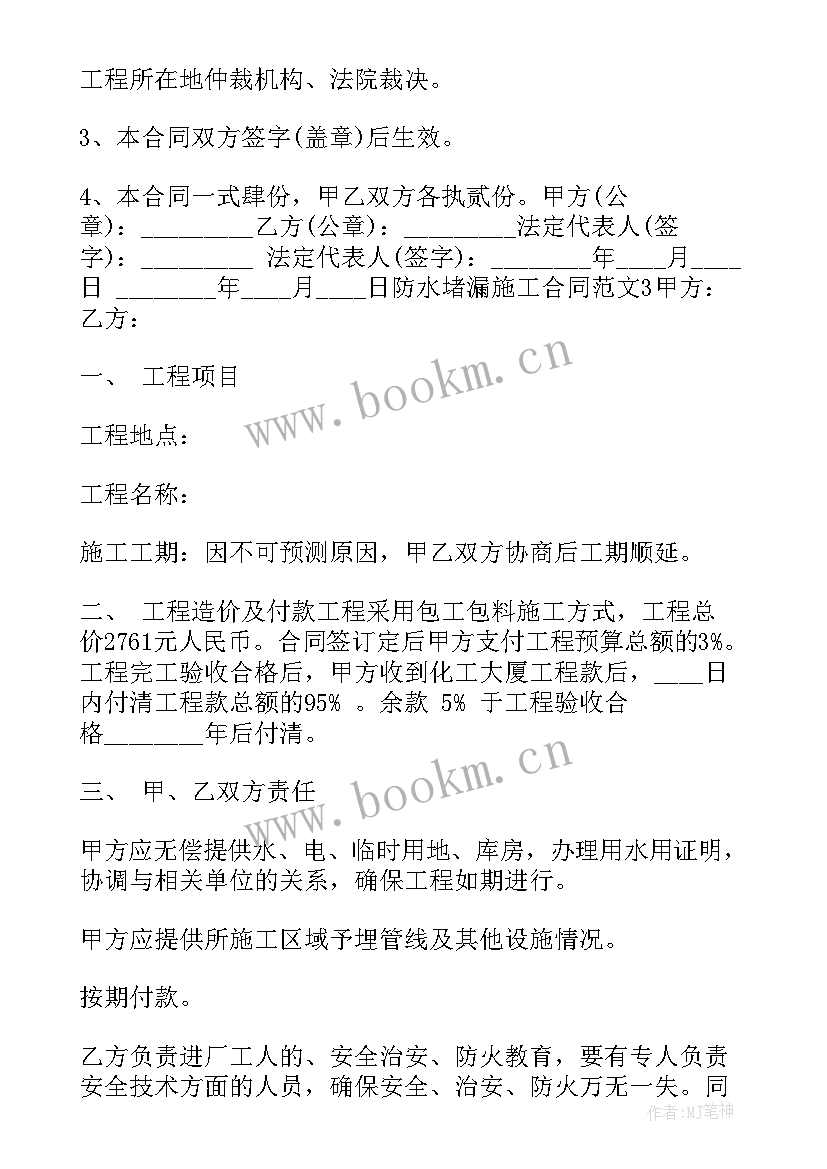 最新带货主播劳务合同免费 注浆合同下载(优质10篇)