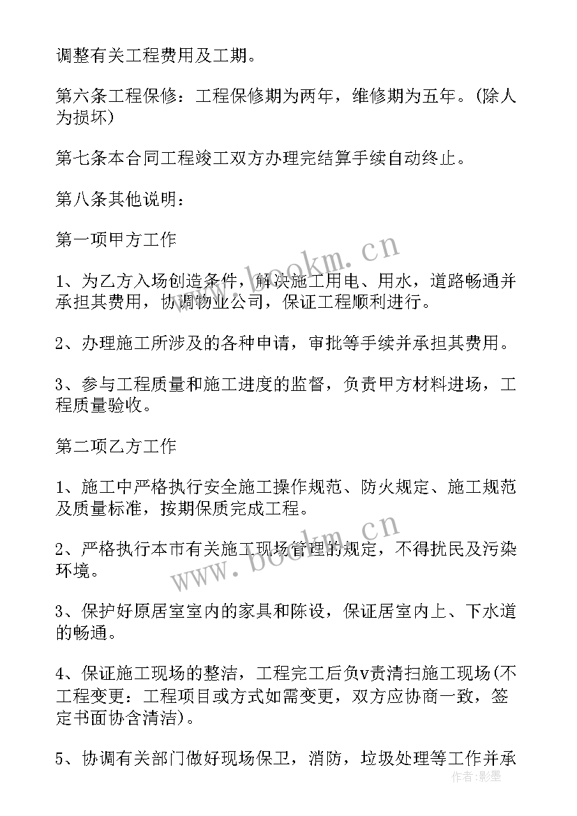 商业住宅装修交易合同 住宅装修合同共(优质5篇)