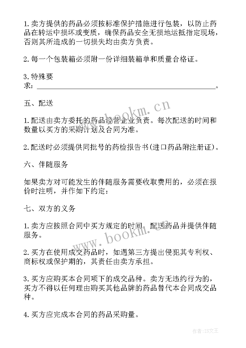 求购杉木原木 药品购销合同(大全5篇)