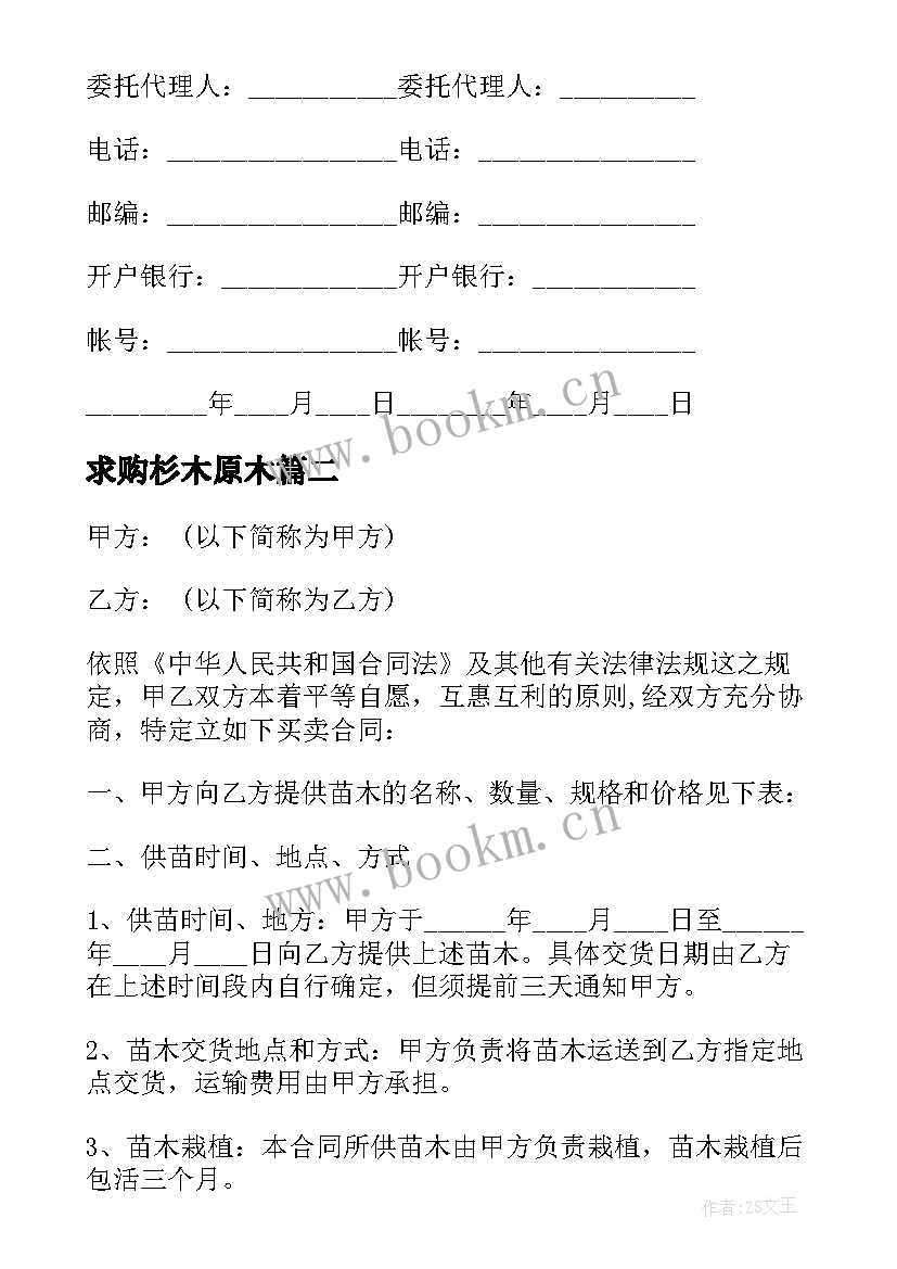 求购杉木原木 药品购销合同(大全5篇)