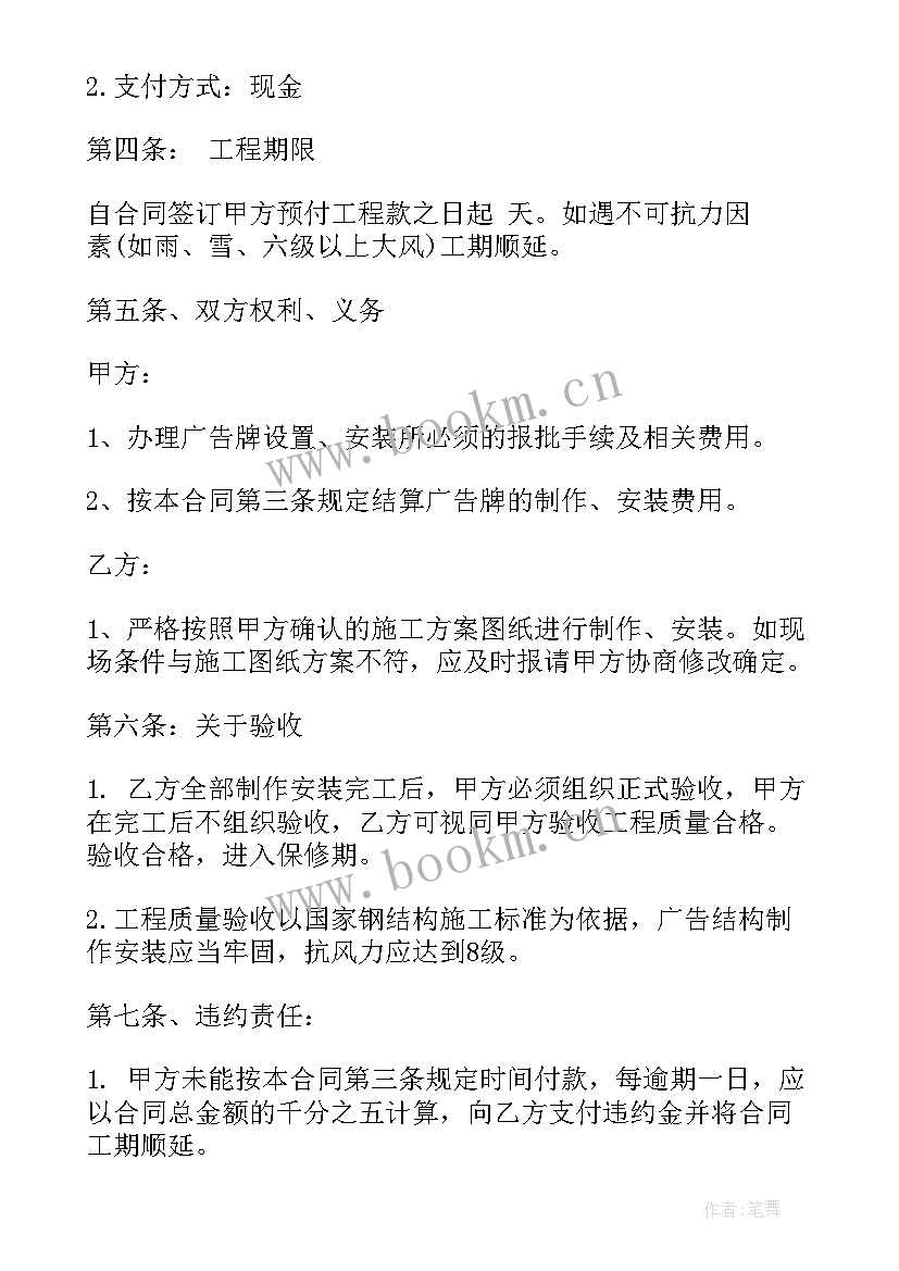 最新楼顶广告牌安装合同(大全6篇)