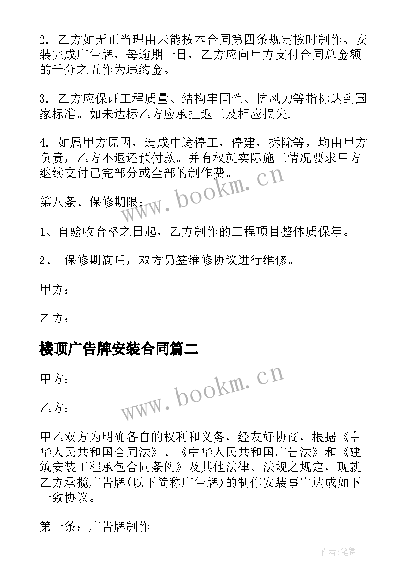 最新楼顶广告牌安装合同(大全6篇)