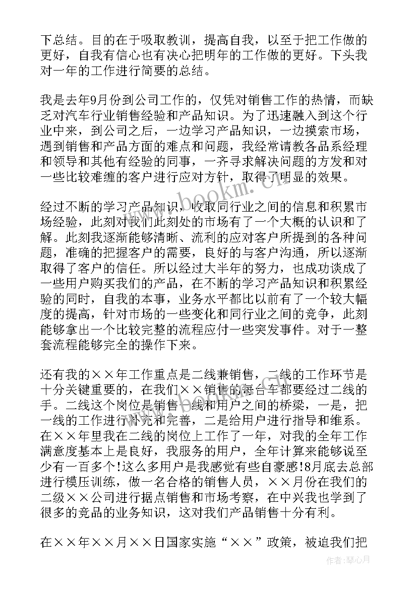 最新销售个人工作总结 销售工作总结(优秀8篇)