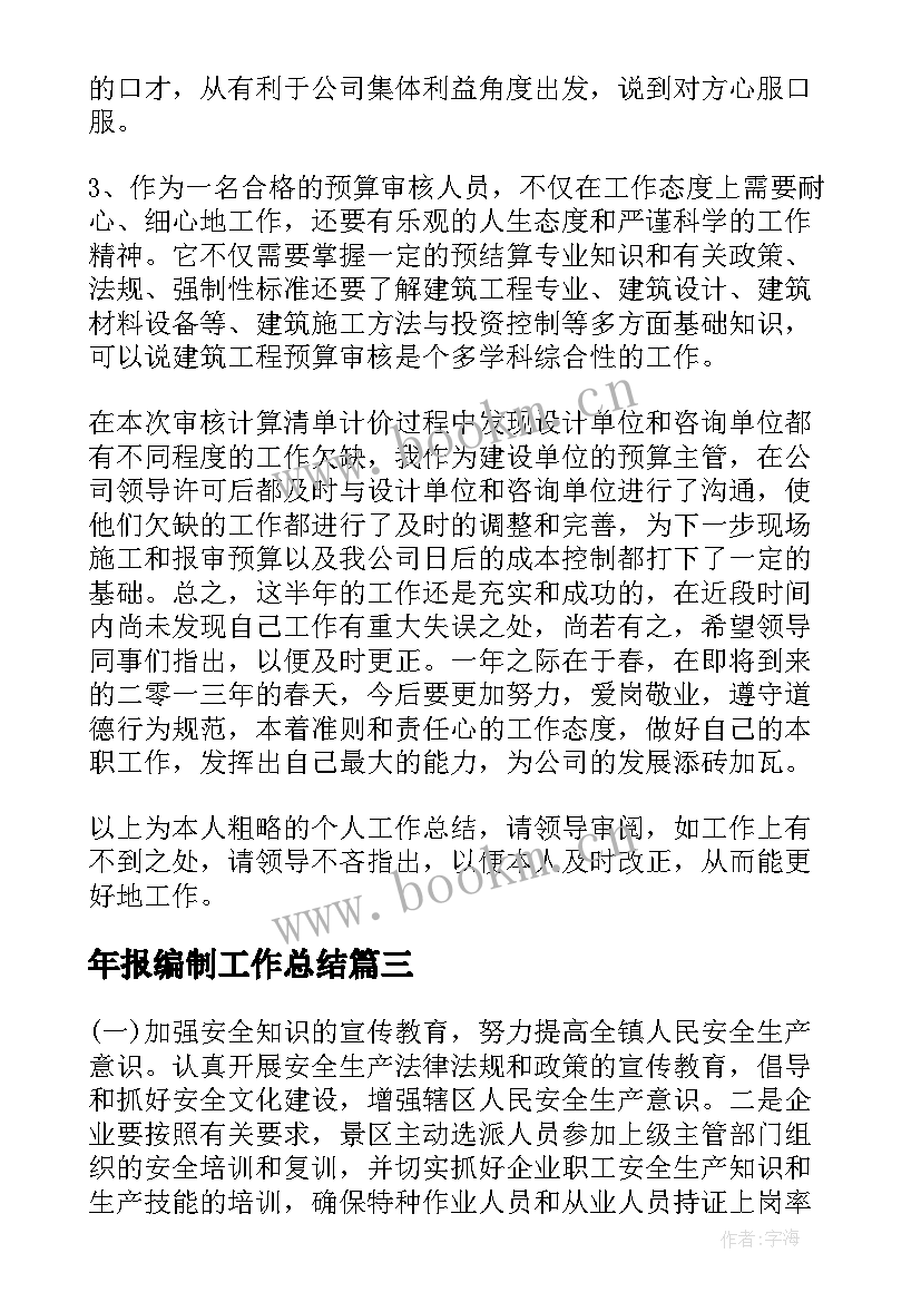 2023年年报编制工作总结(实用5篇)