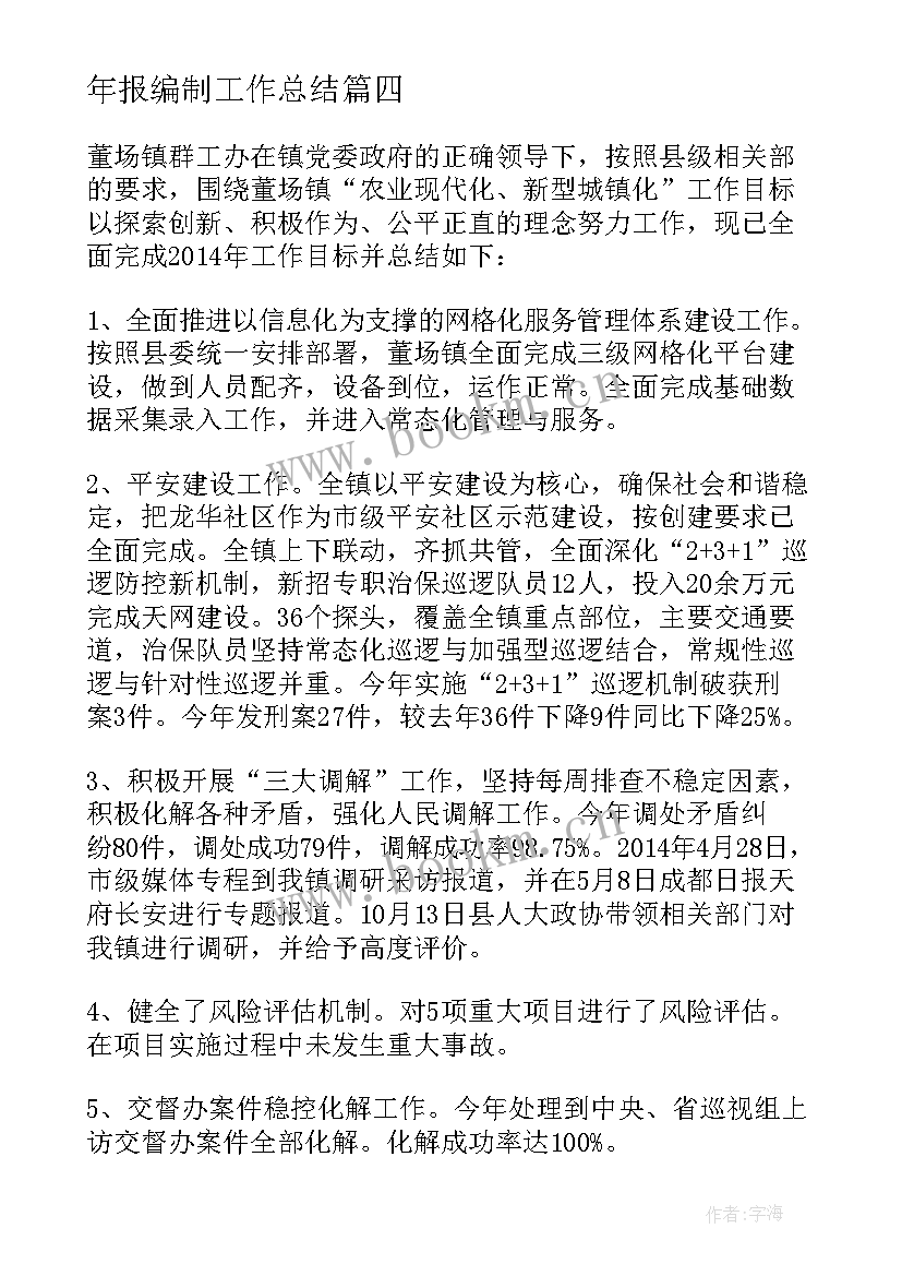 2023年年报编制工作总结(实用5篇)