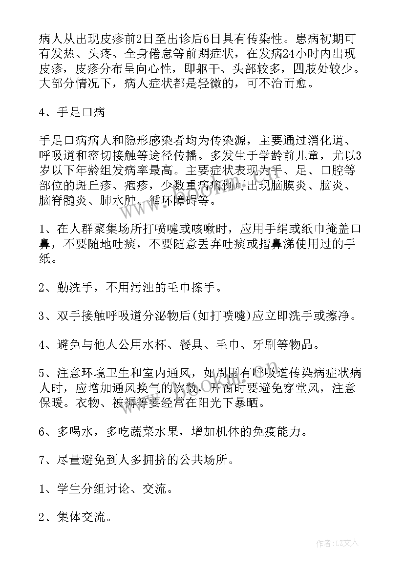 2023年腮腺炎预防教案(实用8篇)